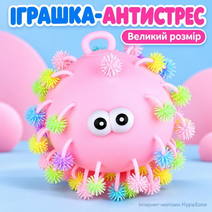 Іграшка антистрес для зняття стресу та релаксу