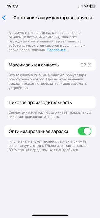 iPhone Xs 92% батарея