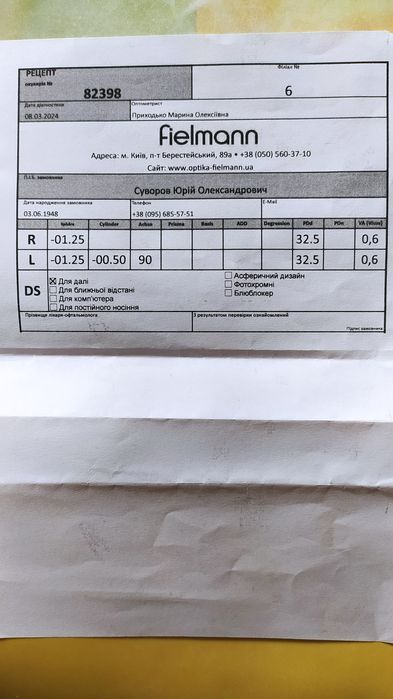 Окуляри біфокальні фотохромні супер "хамелеон", фірма " fielmann "
