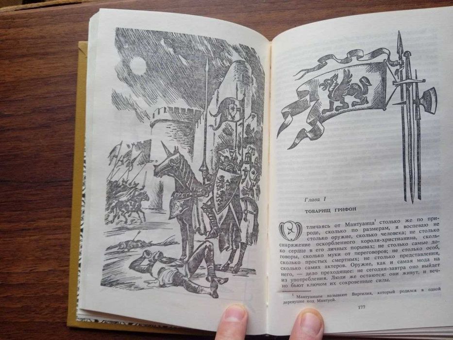 «Ричард – Львиное Сердце». Новая. (М. Юлет)