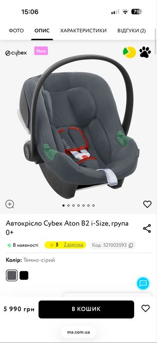 Автокрісло Cybex aton b2,група +0