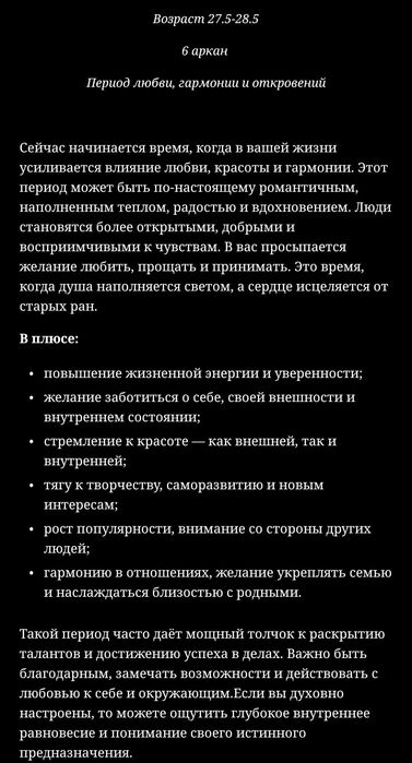 Разбор матрицы судьбы