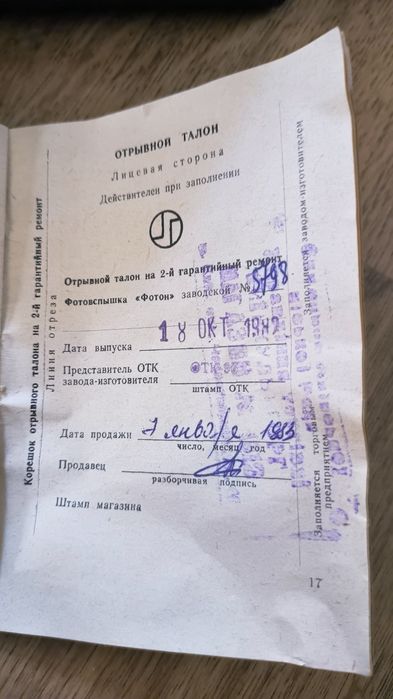 Фотовспишка Фотон Харьков 1982 г.