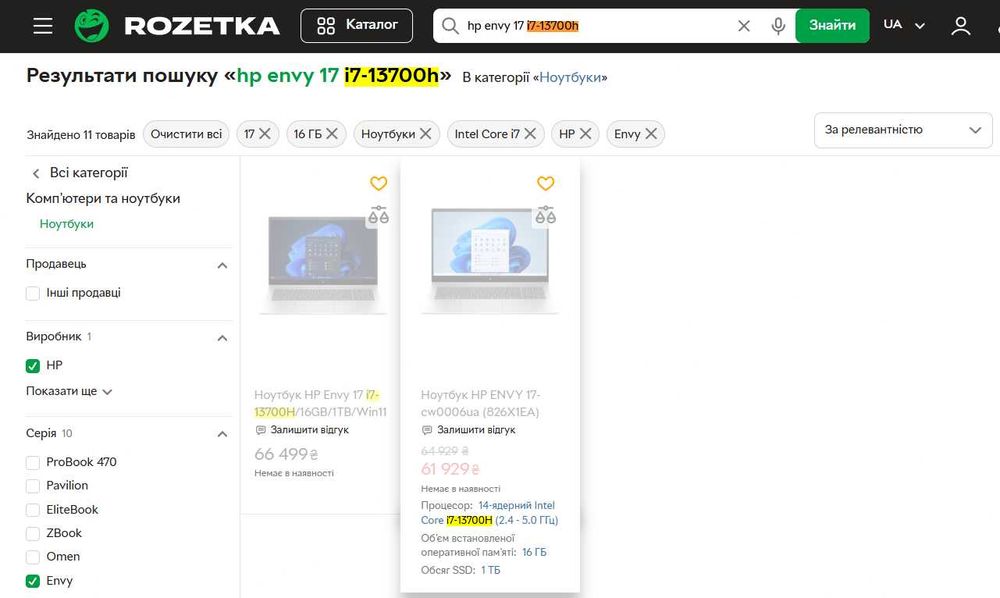 New HP Envy 17 i7-13700H 14 ядр 16+ 512 bat 8ч TypeC 2.4кг Гар Расрочк