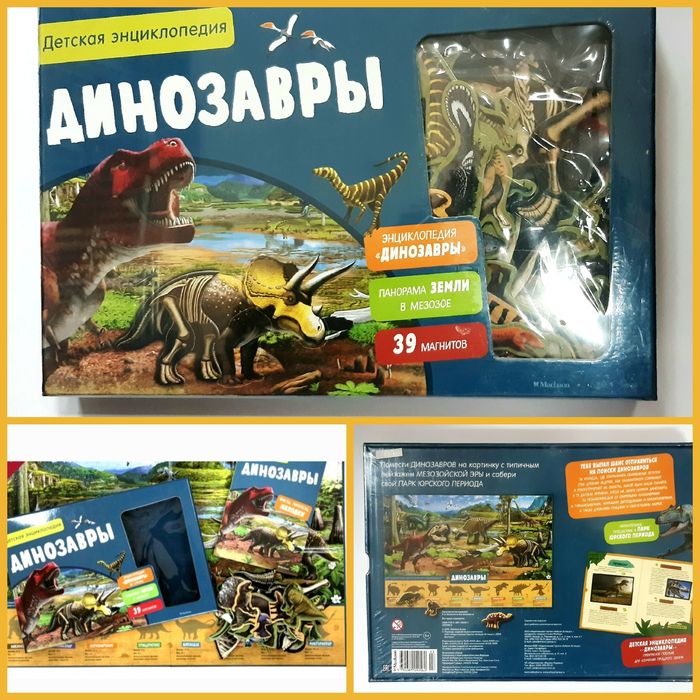 Динозавры Детская интерактивная энциклопедия с магнитами в короб НОВЫЕ