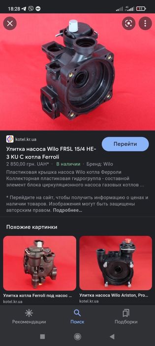 Улитка насоса wilo FRSL 15/4