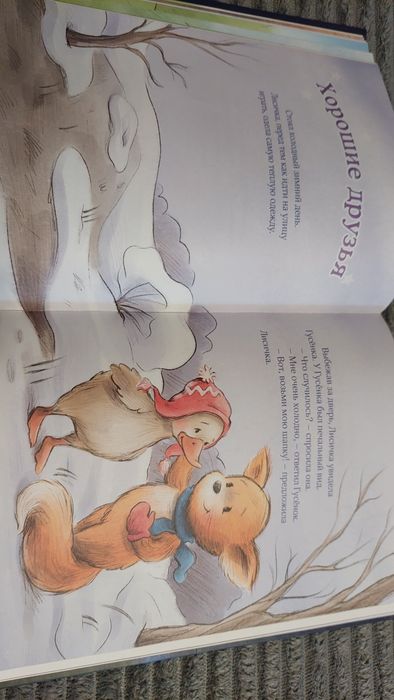 5 минут перед сном. Сборник сказок для малышей.