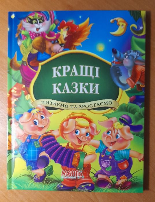 Лучшие Сказки