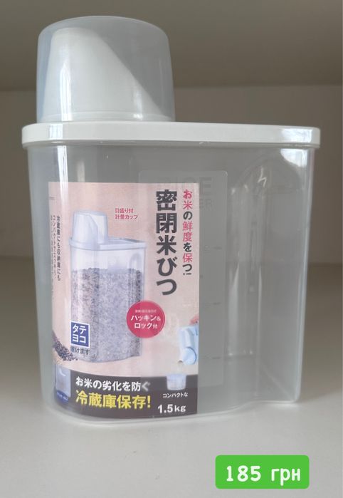 Контейнер для зберігання їжі круп