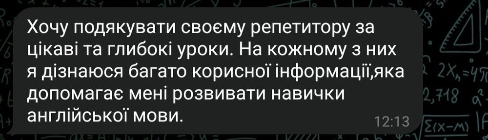 Репетитор англійської мови