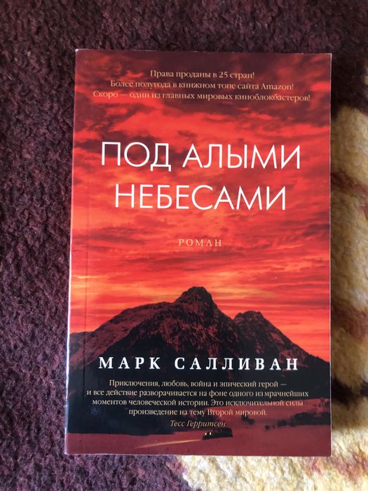 Под алыми небесами