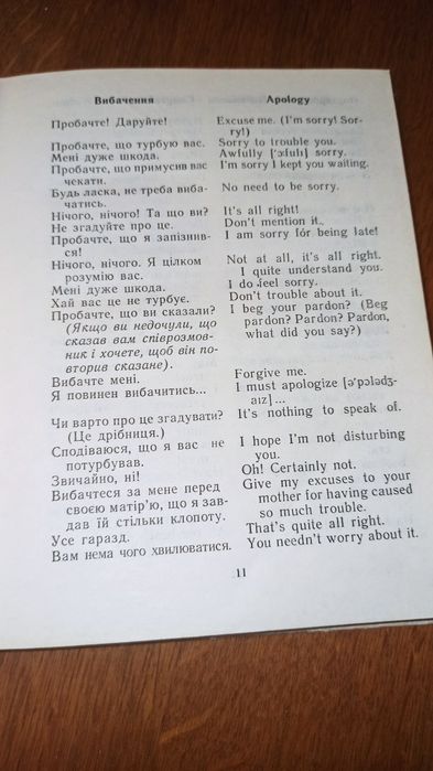 Українсько-англійський розмовник