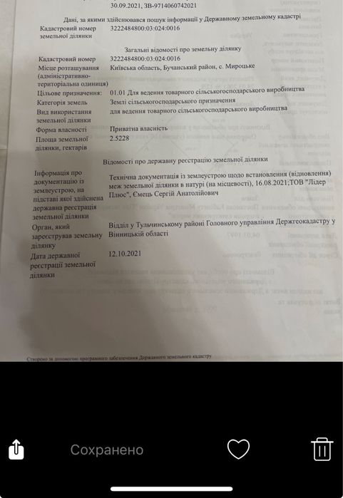 ‼️ ТЕРМІНОВО ‼️ Продам 2,5 га ОСГ