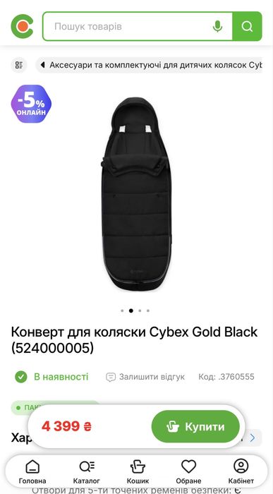 Конверт для коляски Cybex Gold Black