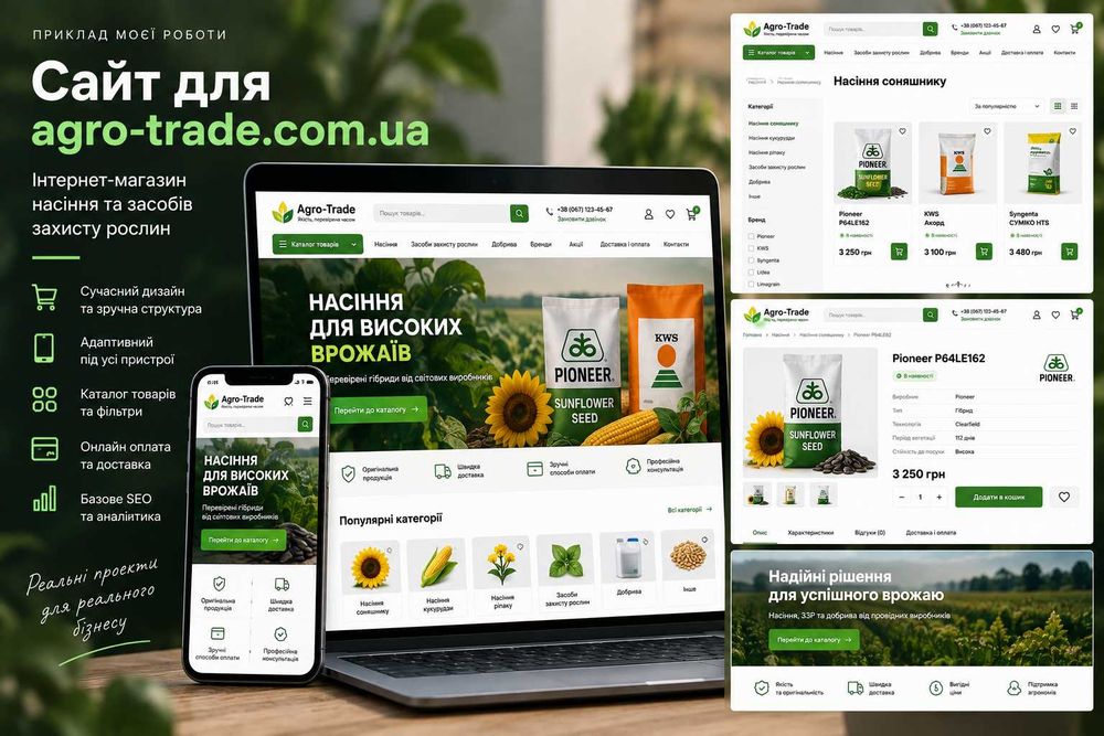 Розробка сайтів для бізнесу під ключ CRM | Landing | Інтернет-магазин