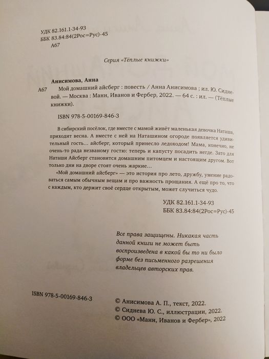 Мой домашний айсберг. МИФ
