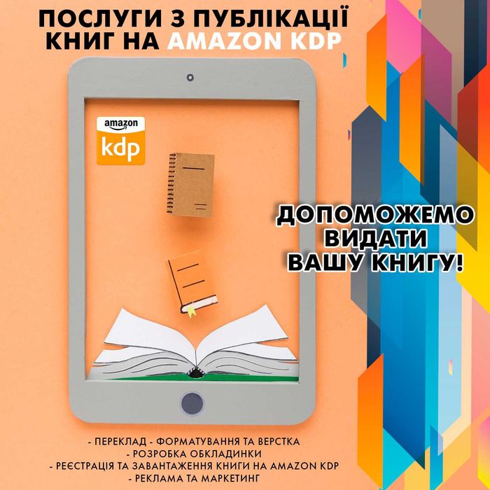 Ведення рекламної кампанії книги на Amazon KDP