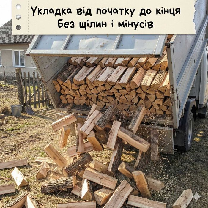 Дрова с документами — дуб/граб/ясень/акация, быстро по Одессе