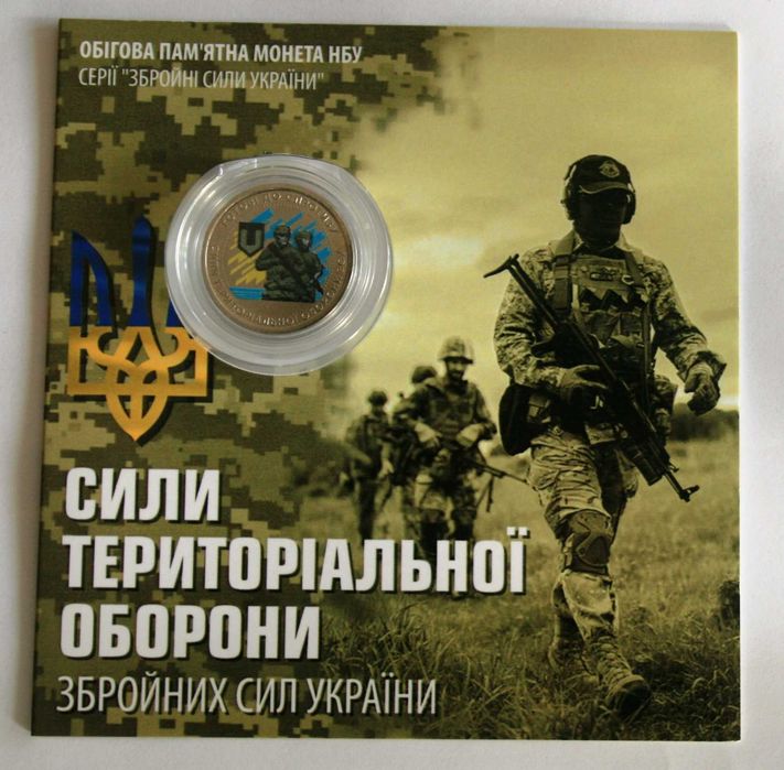 10 гривень з серії "Сили оборони та безпеки" - Сили Територіальної Оборони, 2022.