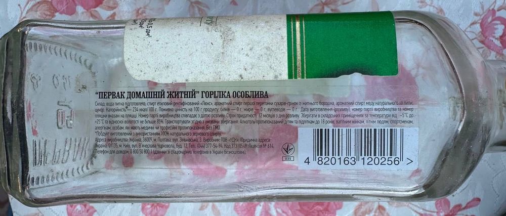 3 пустые бутылки Первак и Kapuziner