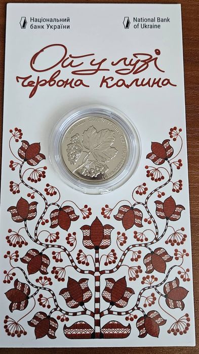 Ой у лузі червона калина у сувенірній упаковці