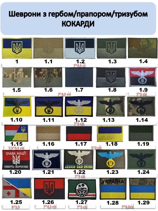 Погони, шеврони, прапори,герби на липучці