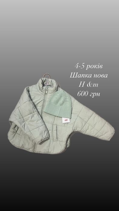 Куртка 4-5 років шапка h m демі
