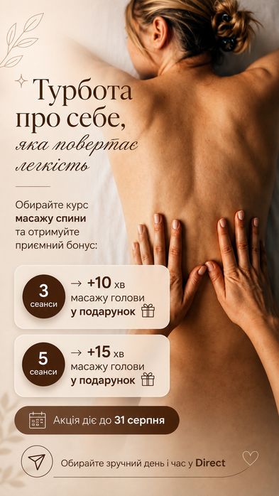 Масаж спини в Житомирі