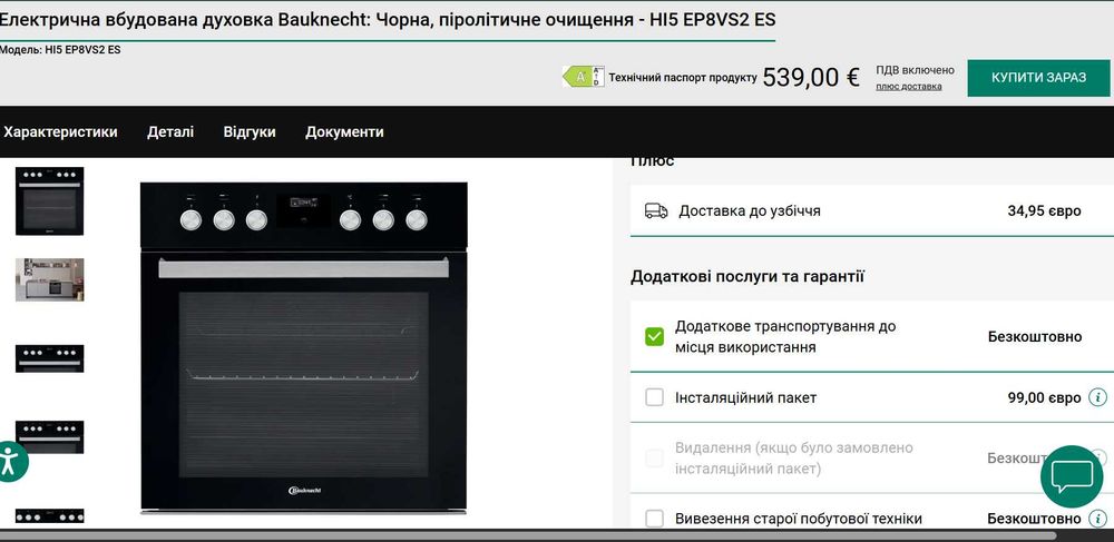 Вбудована духовка з поверхнею Whirlpool