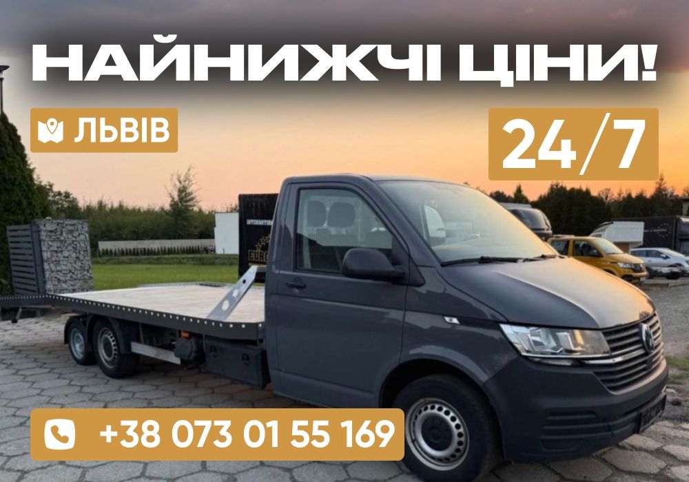 Евакуатор Львів 24/7 Доставка авто по Україні Автовоз Лавета