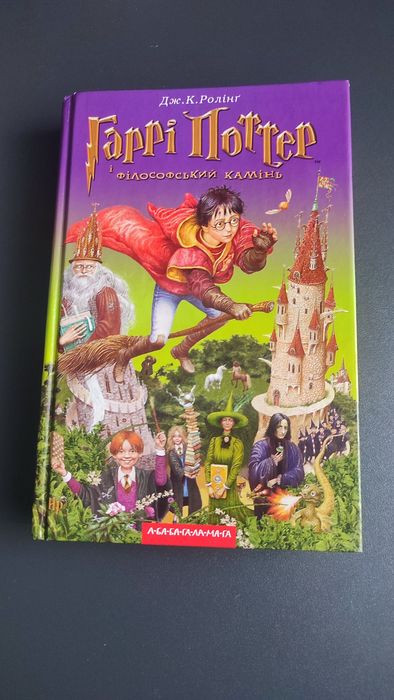 Книга Дж. Ролінг Гаррі Поттер і філософський камінь