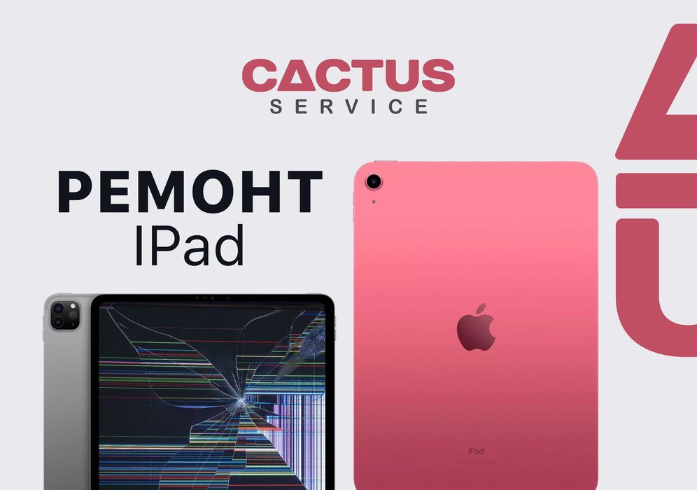 Ремонт IPad Ужгород | Заміна - дисплею /  акумулятора / камери