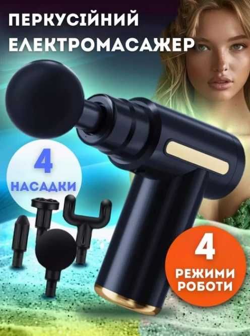Електричний перкусійний масажер пістолет для тіла massage gun