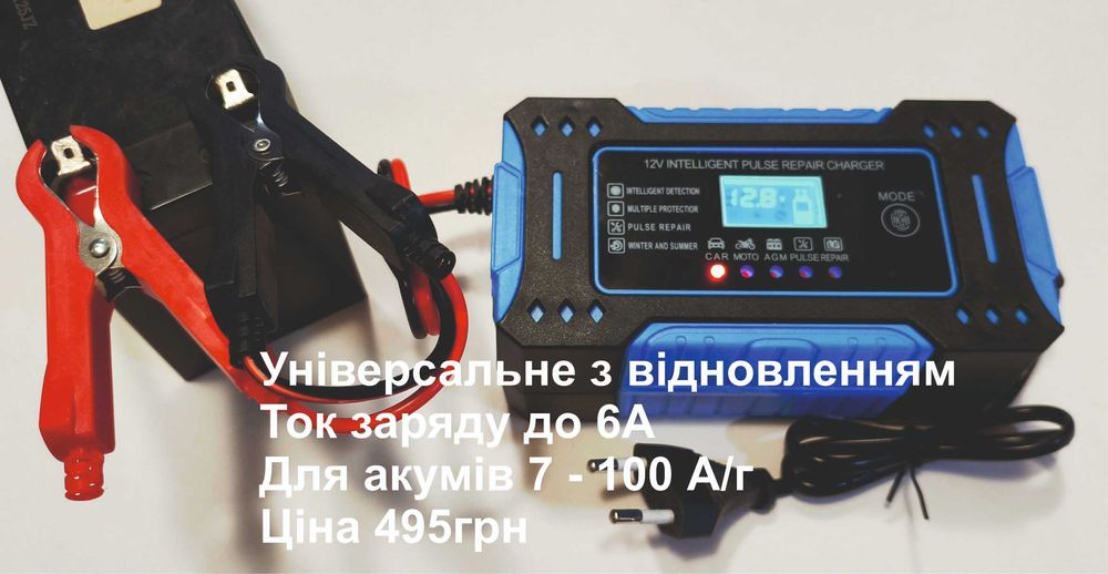 Автоматичні зарядні пристрої для різних типів акумуляторів 12V  ЗНИЖКИ !  ціну уточнюйте