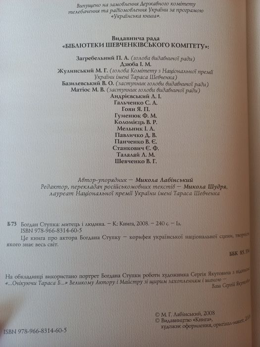 Книга Богдан Ступка