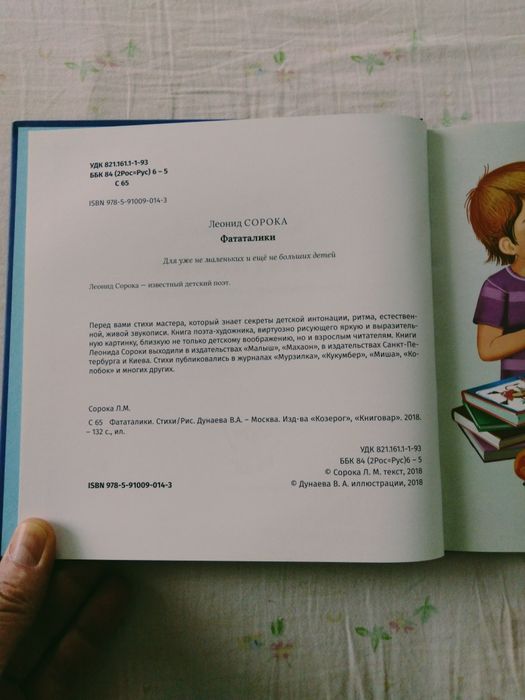 Фататалики. Сорока Л.