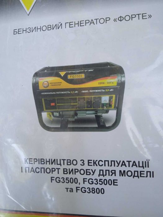 Продаю генератор бензиновий новий"Форте". Однофазний, потужність2,8квт
