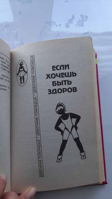 Енциклопедія, книга  для маленьких принцес.
