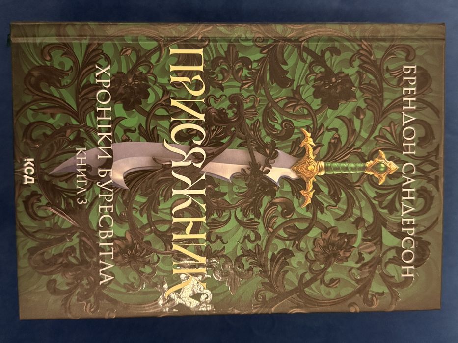 Боендон Сандерсон - Присяжник
