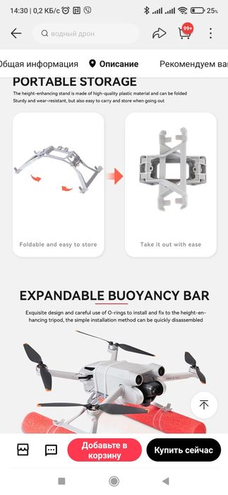 Посадочное шасси для dji 2 mini