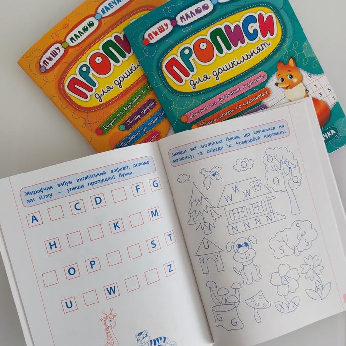 Прописи для дошкільнят