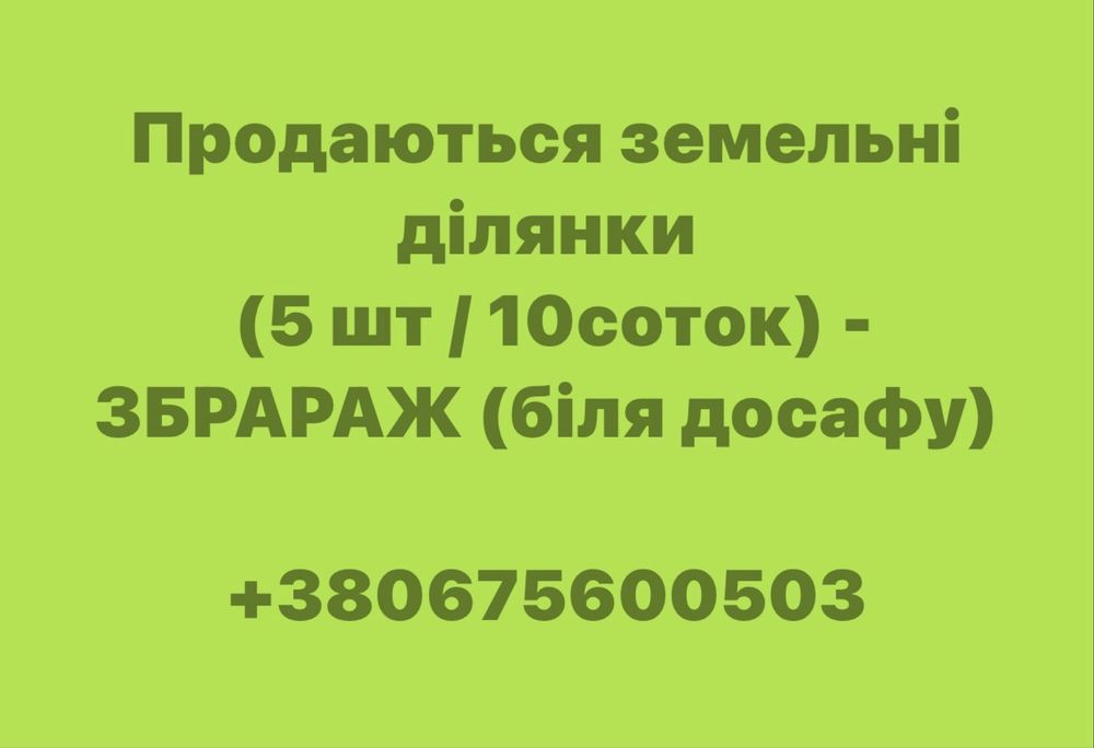Земельна ділянка