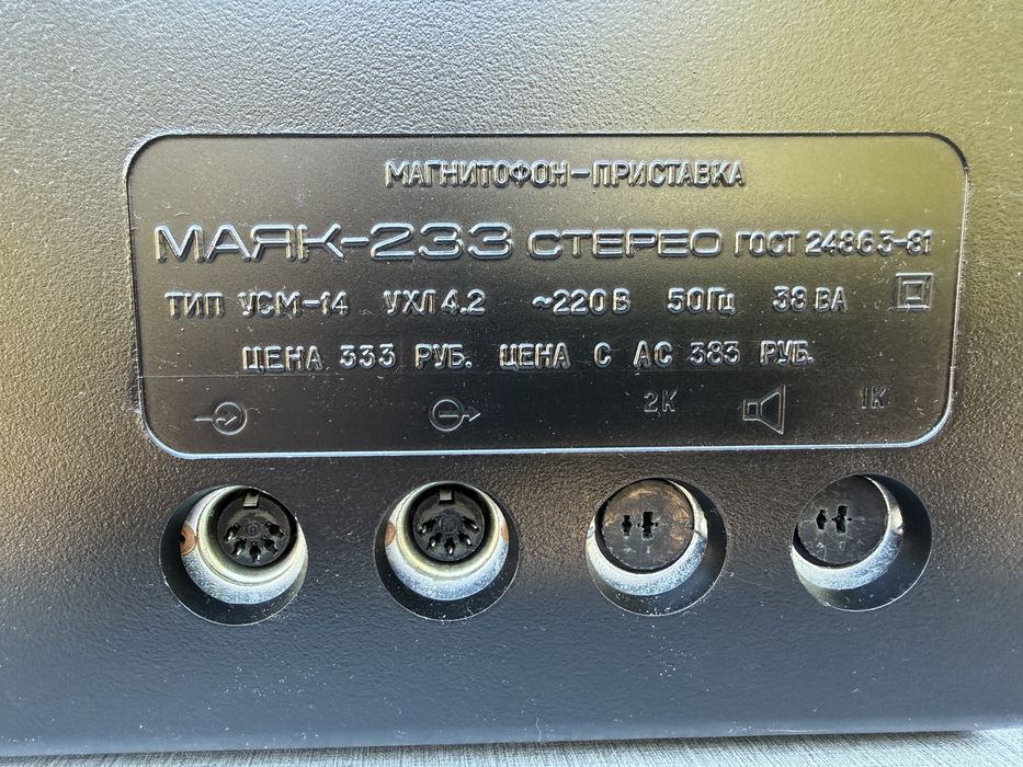 Магнитофон Маяк 233