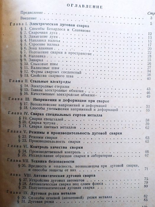 СВАРКА Резка Подводная руководство наставление электросварка металлов