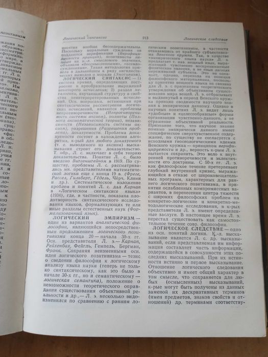 Философский словарь 1972 г.
