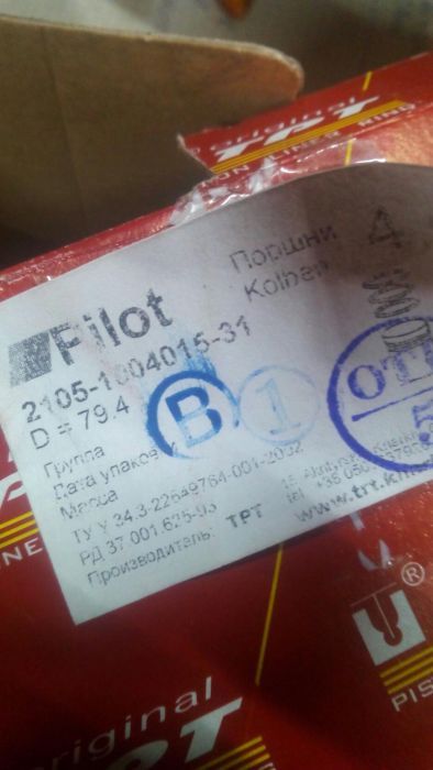 Поршя ваз 3 штуки