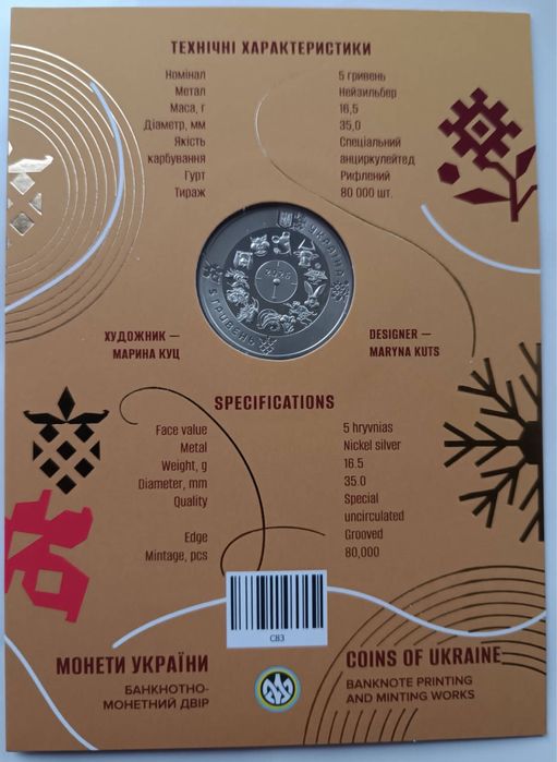 "Рік Коня" у сувенірному пакованні (н)
