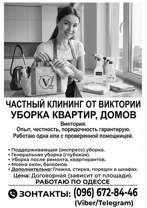 Уборка квартир,домов