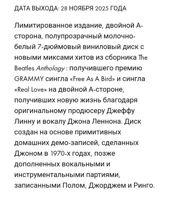 Виниловый сингл The Beatles 2025г. новый запечатаный