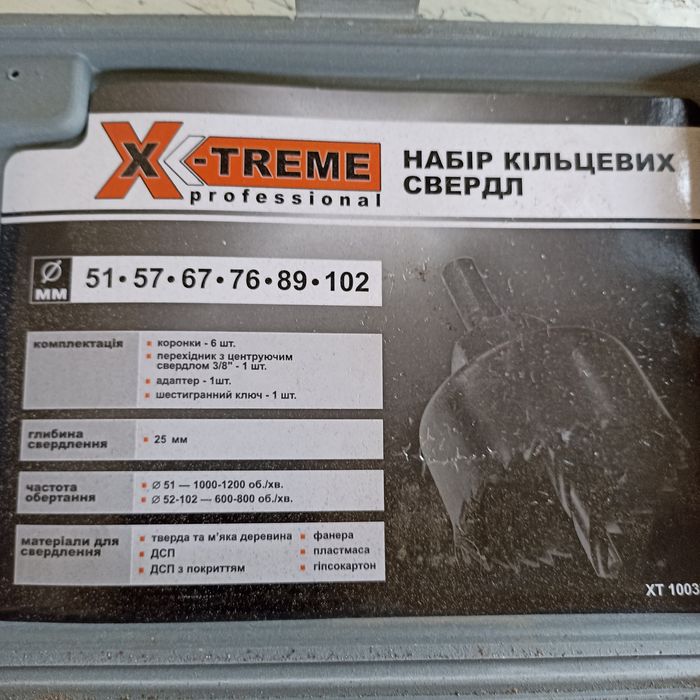 Набір кільцевих сверл X-TREME д. 51,57,67,89,102 мм